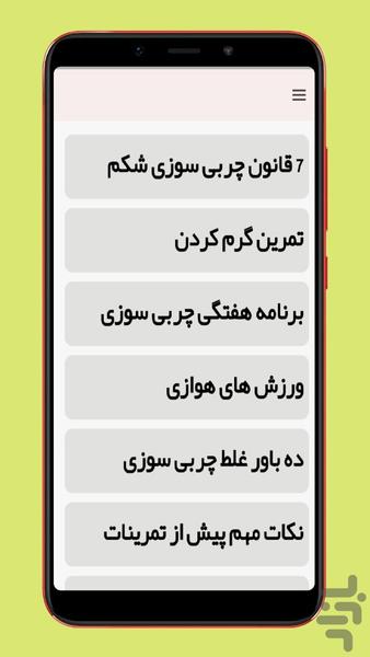 چربی سوزی شکم بانوان - Image screenshot of android app