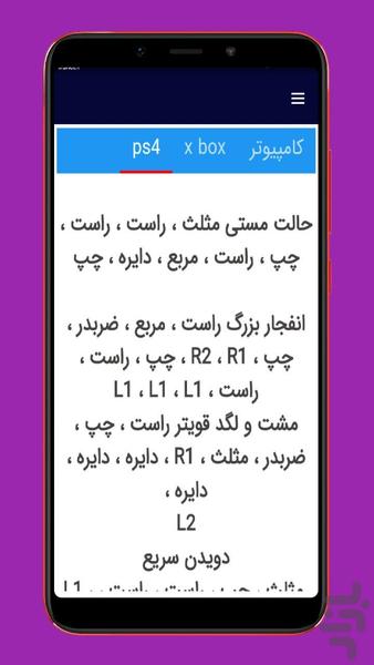 جی تی ای وی (کدتقلب) - عکس برنامه موبایلی اندروید