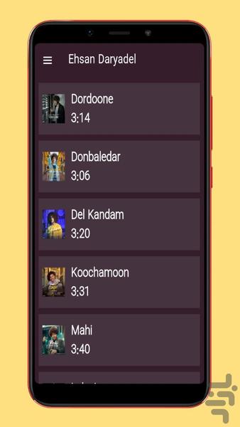 آهنگ های احسان دریادل |غیررسمی - عکس برنامه موبایلی اندروید