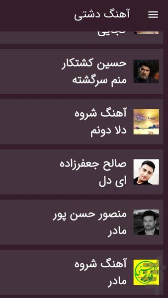 dashti songs - Image screenshot of android app