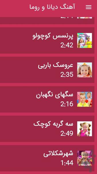 diana roma songs - Image screenshot of android app