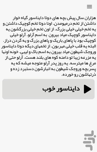 کارتون دایناسور خوب - Image screenshot of android app