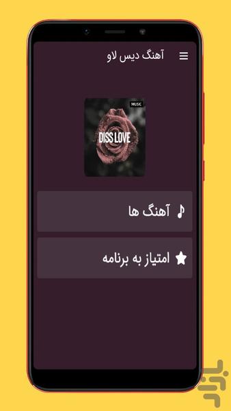 disslove songs - عکس برنامه موبایلی اندروید