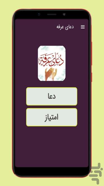 دعای عرفه صوتی و متنی - Image screenshot of android app