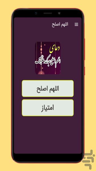 دعای اللهم اصلح - عکس برنامه موبایلی اندروید