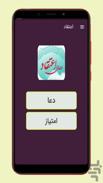 doa eteghad - Image screenshot of android app