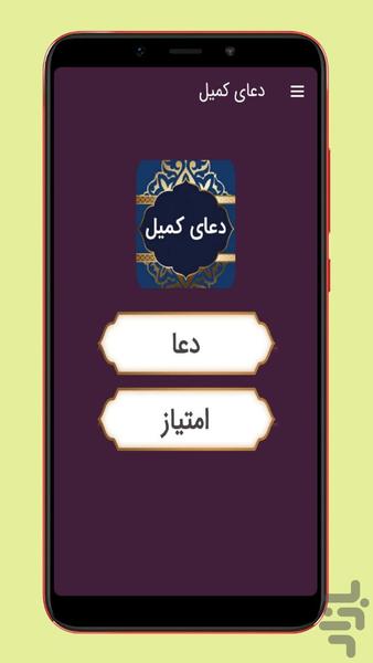 دعای کمیل صوتی و متنی - Image screenshot of android app