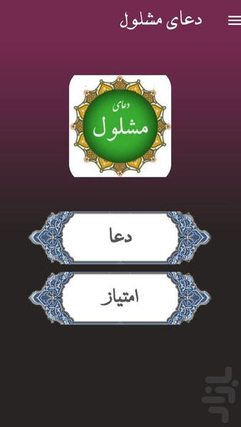 doa mashlool - Image screenshot of android app