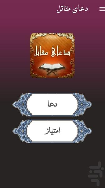 دعای مقاتل - Image screenshot of android app