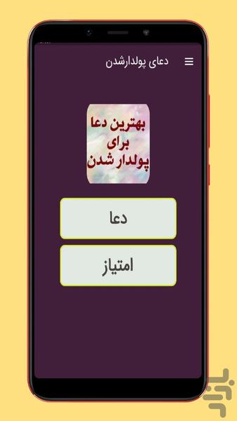 doa poldarshodan - Image screenshot of android app