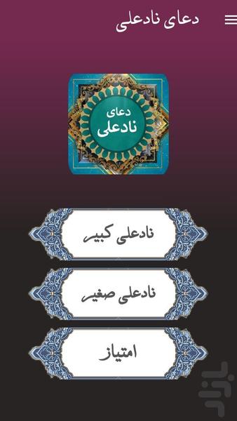 nadali prays - Image screenshot of android app