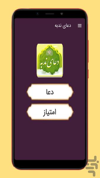 دعای ندبه صوتی و متنی - Image screenshot of android app