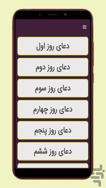 doa roozane ramadan - Image screenshot of android app