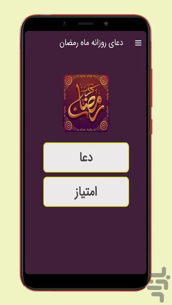 doa roozane ramadan - Image screenshot of android app