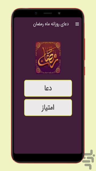 دعای روزانه رمضان (صوت + متن) - عکس برنامه موبایلی اندروید