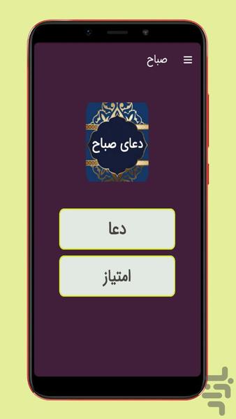 sabah pray - Image screenshot of android app