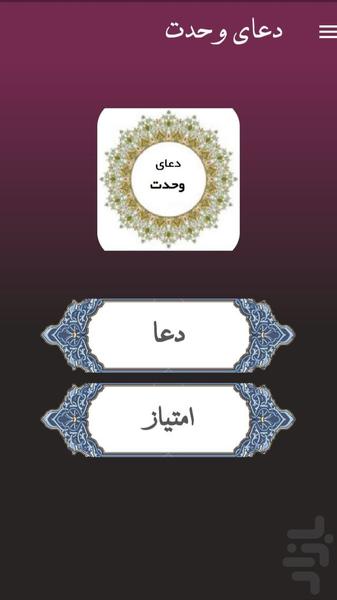 vahdat pray - Image screenshot of android app