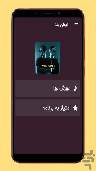 evan band - Image screenshot of android app