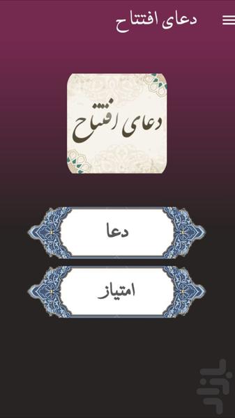 doa eftetah - Image screenshot of android app