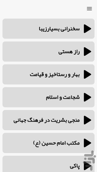 سخنرانی های الهی قمشه ای - Image screenshot of android app