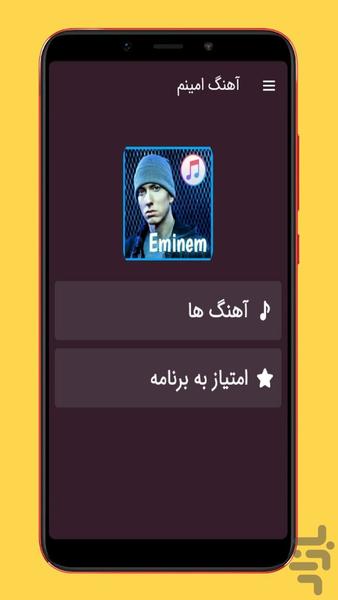 eminem songs - Image screenshot of android app