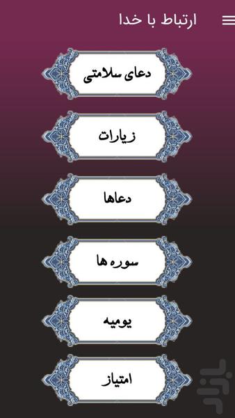 ارتباط با خدا - Image screenshot of android app