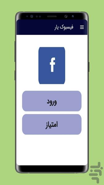 فیسبوک یار - Image screenshot of android app