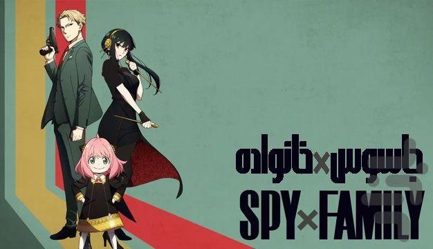 spy family - Image screenshot of android app