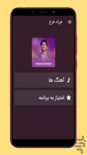 آهنگ های فرزاد فرخ |غیررسمی - عکس برنامه موبایلی اندروید
