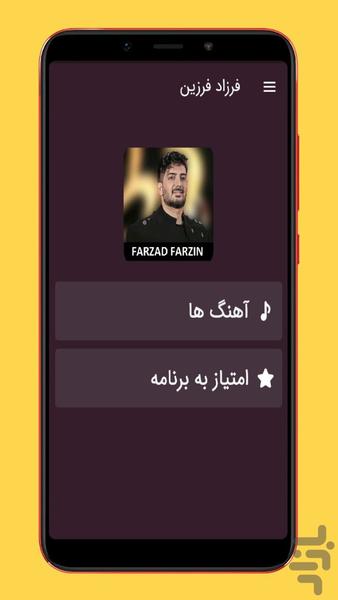 آهنگ های فرزاد فرزین |غیررسمی - Image screenshot of android app