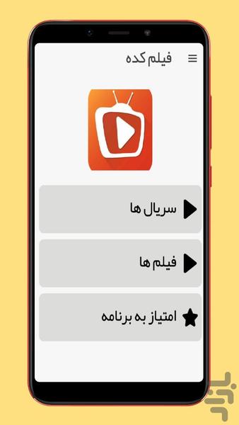 فیلم کده - تماشای فیلم و سریال - Image screenshot of android app