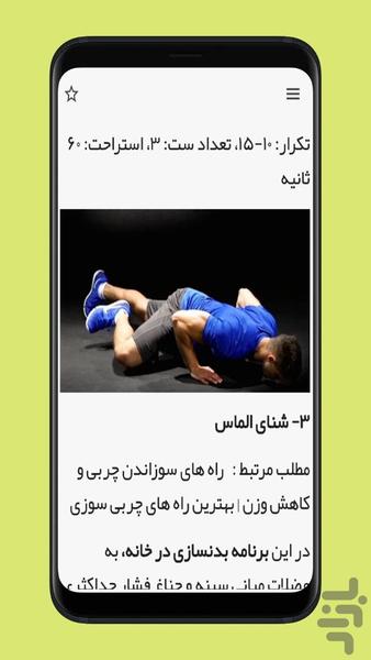 تمرین در خانه بدون تجهیزات - عکس برنامه موبایلی اندروید