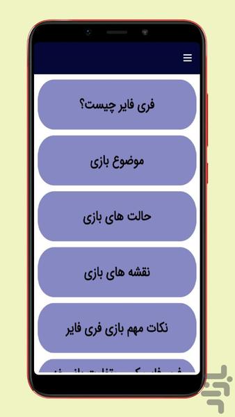 آموزش فری فایر حرفه ای - Image screenshot of android app