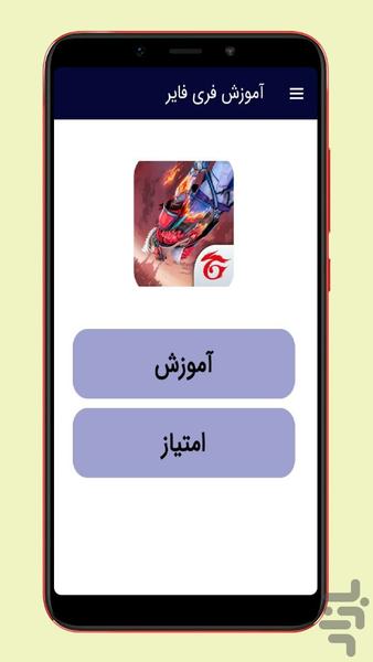 آموزش فری فایر حرفه ای - Image screenshot of android app