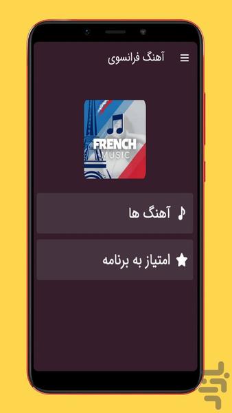 آهنگ های فرانسوی - عکس برنامه موبایلی اندروید