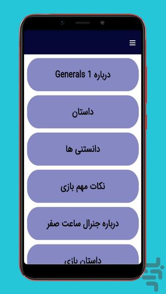 بازی جنرال (آموزشی) - Image screenshot of android app