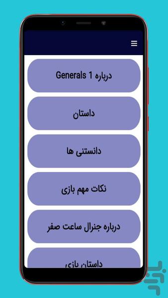 بازی جنرال (آموزشی) - عکس برنامه موبایلی اندروید