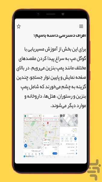 google map education - Image screenshot of android app