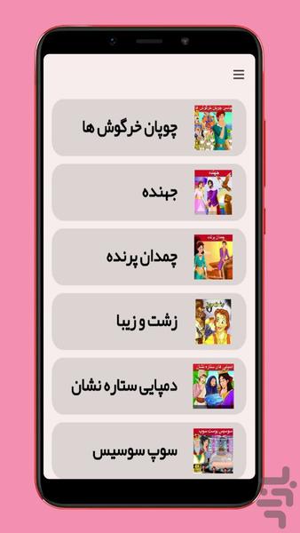 قصه های تصویری کودکانه - Image screenshot of android app