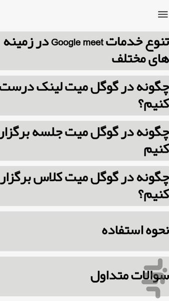 google meet - Image screenshot of android app