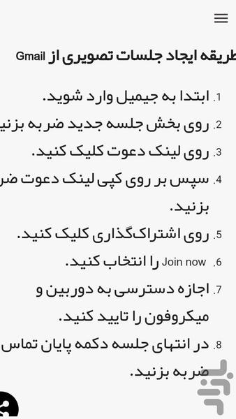 google meet - Image screenshot of android app