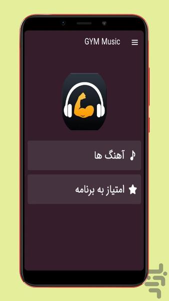 آهنگ باشگاه بدنسازی - Image screenshot of android app