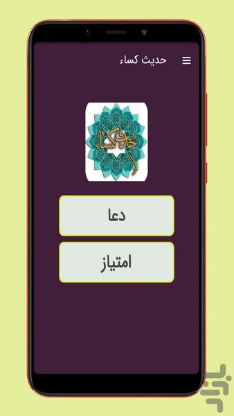 hadis kasa - Image screenshot of android app
