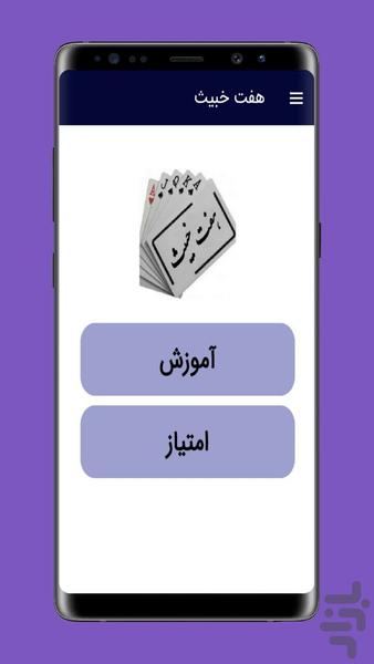 haftkhabis - Image screenshot of android app