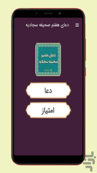 sahife sajadie - Image screenshot of android app