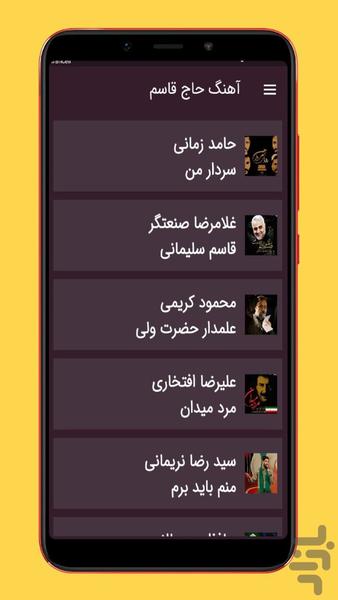 آهنگ های حاج قاسم سلیمانی - Image screenshot of android app