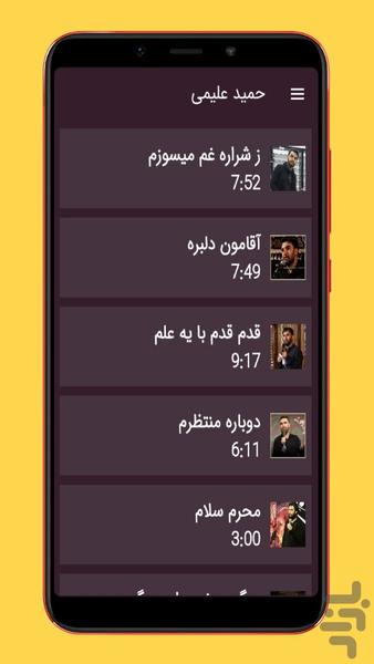 مداحی و نوحه حمید علیمی - Image screenshot of android app