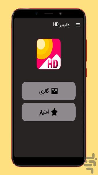 تصاویر پس زمینه full hd - عکس برنامه موبایلی اندروید