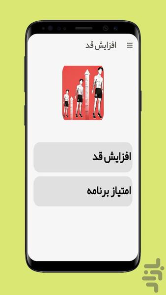 افزایش قد - Image screenshot of android app