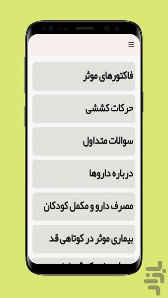 افزایش قد - Image screenshot of android app